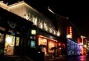 什剎海酒吧街旅游風景區介紹