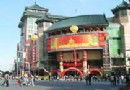 王府井旅游風景區介紹
