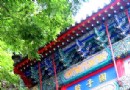 [北京]國子監街·鼓樓·什剎海 