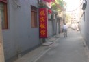 5.1-5.5 北京，天津一人暴走5日（第3日）_北京旅游游記 - 北京游