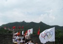 奧運長城游——“聰明反被聰明誤”！_北京旅游游記 - 北京游記攻