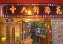 夏日北京天津行 