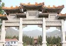 盤山烈士陵園旅游風景區介紹