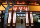 玉佛寺旅游風景區介紹