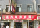 十一承德、天津四天自助游（四） 
