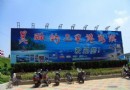 三甲港玩水PP  