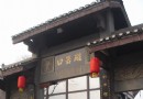 中國古鎮游---重慶磁器口