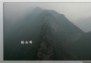 雲游巫山十二峰