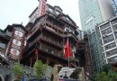 重慶游記