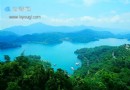 日月潭在那裡 日月潭圖片全景