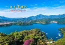 台灣日月潭游記《尋秋記》作者：伍稼青