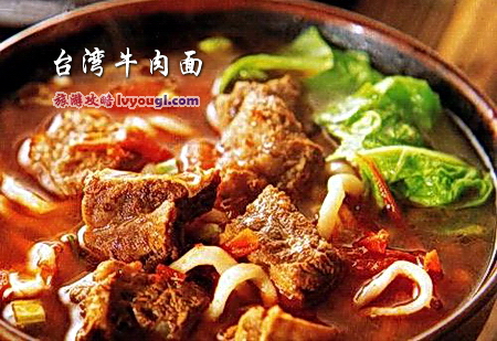 台灣牛肉面