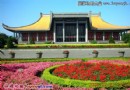 台灣旅游攻略著名景點介紹