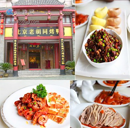 老北京胡同菜好吃嗎