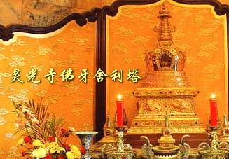 北京靈光寺