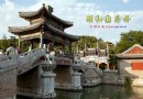 北京頤和園圖片之後溪河沿岸景區簡介