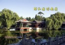 北京頤和園景點圖片諧趣園景區簡介
