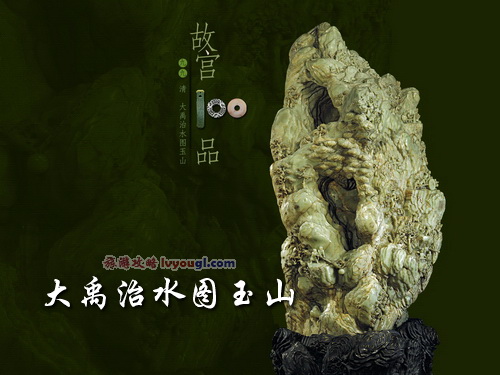 大禹治水圖玉山（清）