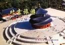 北京市及其16個區縣旅游景點大全