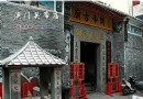 澳門關帝廟旅游景點看圖攻略