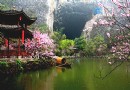 重慶酉陽縣桃花源