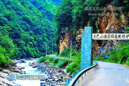 重慶大巴山國家級自然保護區