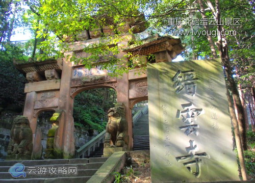 重慶北碚缙雲山