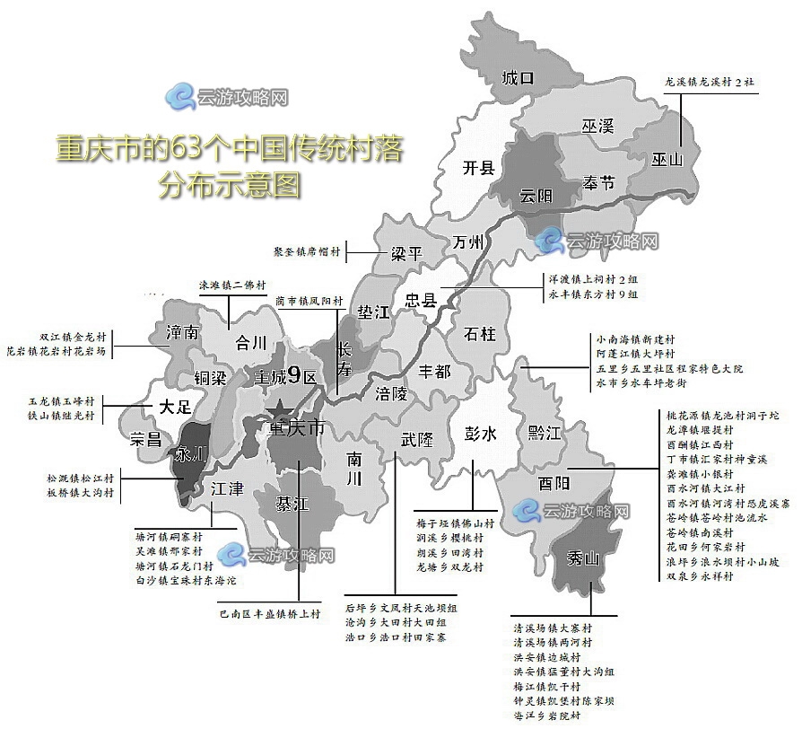 重慶的63個中國傳統村落分布地圖(點擊圖片浏覽大圖)
