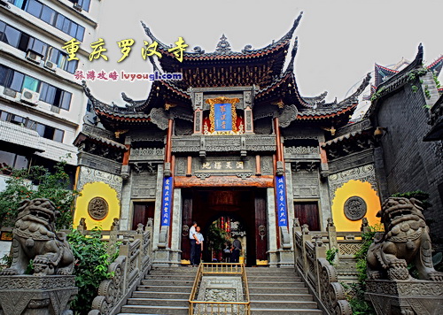 羅漢寺位於重慶市鬧市中