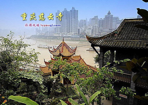 重慶慈雲寺寺廟臨長江，殿堂依山而建