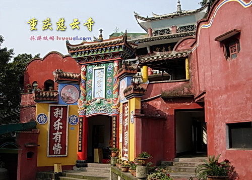 重慶慈雲寺