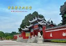 梁平雙桂堂重慶旅游景點攻略