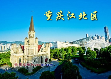 重慶江北區景點圖片