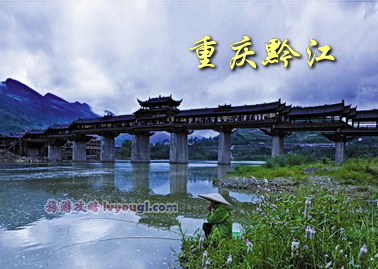 重慶黔江景點圖片