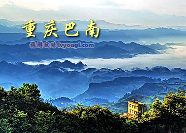 重慶巴南景點圖片