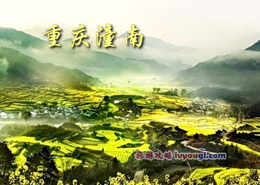 重慶潼南景點圖片