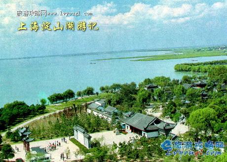上海澱山湖游記