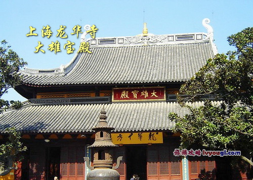 上海龍華寺大雄寶殿