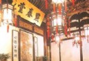 點春堂