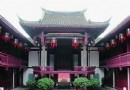 三山會館