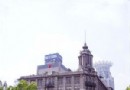 上海日清大樓