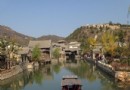 北京的江南水鎮——古北水鎮之旅