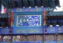 北京故宮、升旗、頤和園、長城三日全程自助游心得