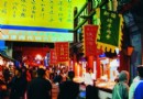 王府井小吃街
