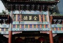 北京烤鴨最有名的5大去處