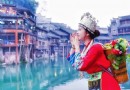 揮毫當得江山助,不到潇湘豈有詩——湘西散記（張家界＋芙蓉鎮＋鳳凰）