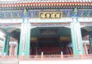 德和園