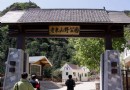 老泉山野公園