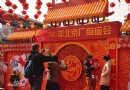 廠甸廟會