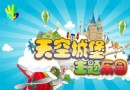 南宮天空城堡主題樂園